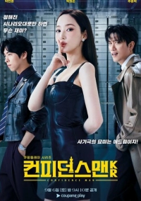 Аферисты по-корейски (2025)